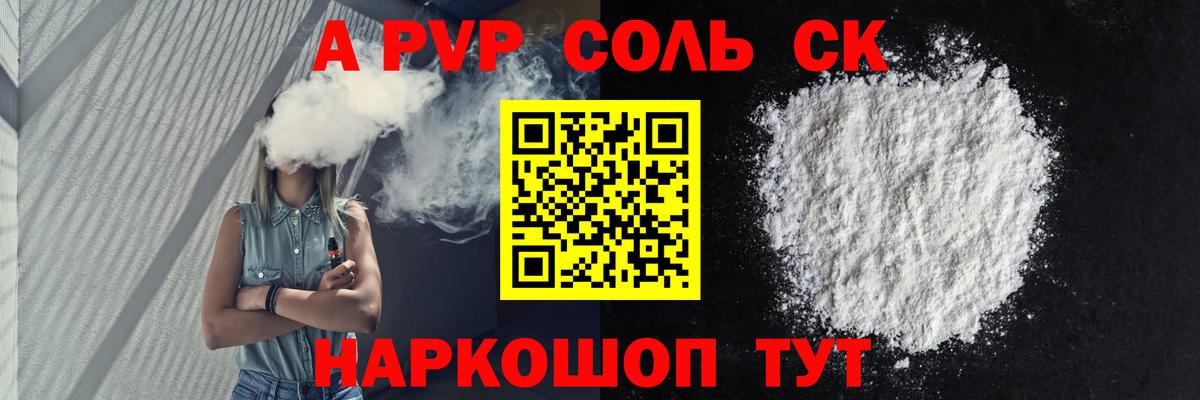 Alpha-PVP СК  купить закладку  Пугачёв  A PVP мука  Вход с VPN 