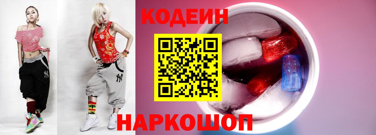 Codein Purple Drank  Вход с VPN  Пугачёв 