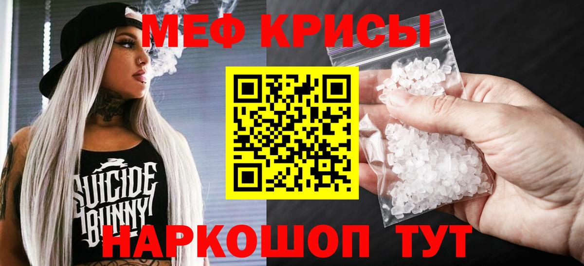 Меф мяу мяу мука Пугачёв